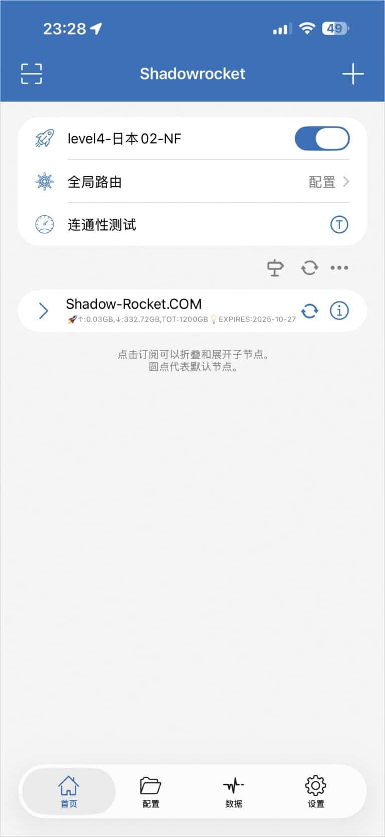 Shadowrocket 官网、下载中心、使用教程、GitHub