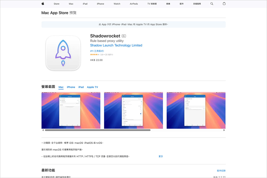 Shadowrocket App Store 界面 Shadowrocket App Store 界面
