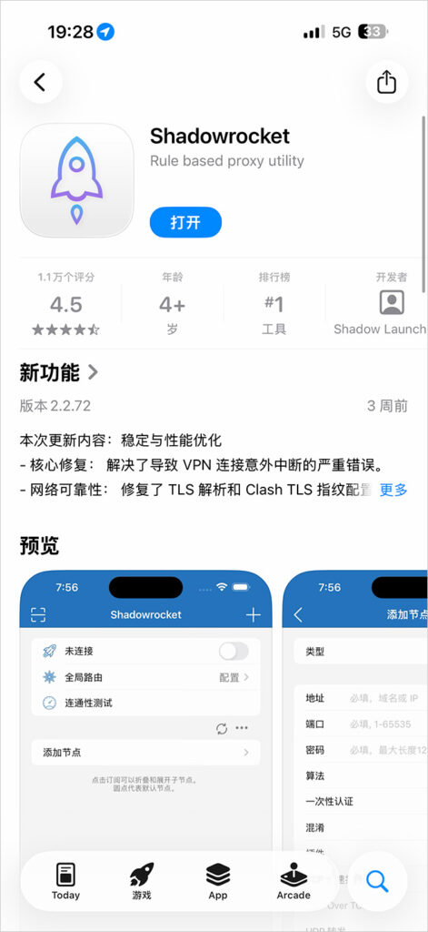 Shadowrocket App Store 购买下载安装界面 Shadowrocket App Store 购买下载安装界面