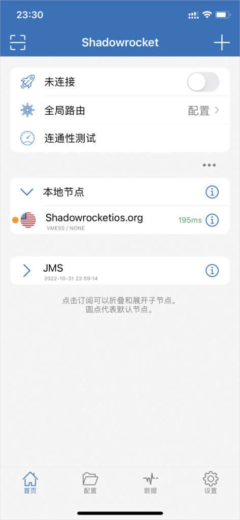 Shadowrocket 主界面 Shadowrocket 主界面